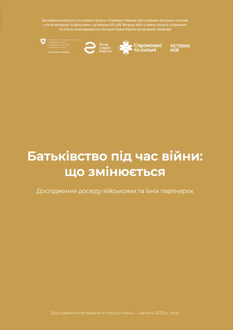 Дослідження "Батьківство під час війни: що змінюється"