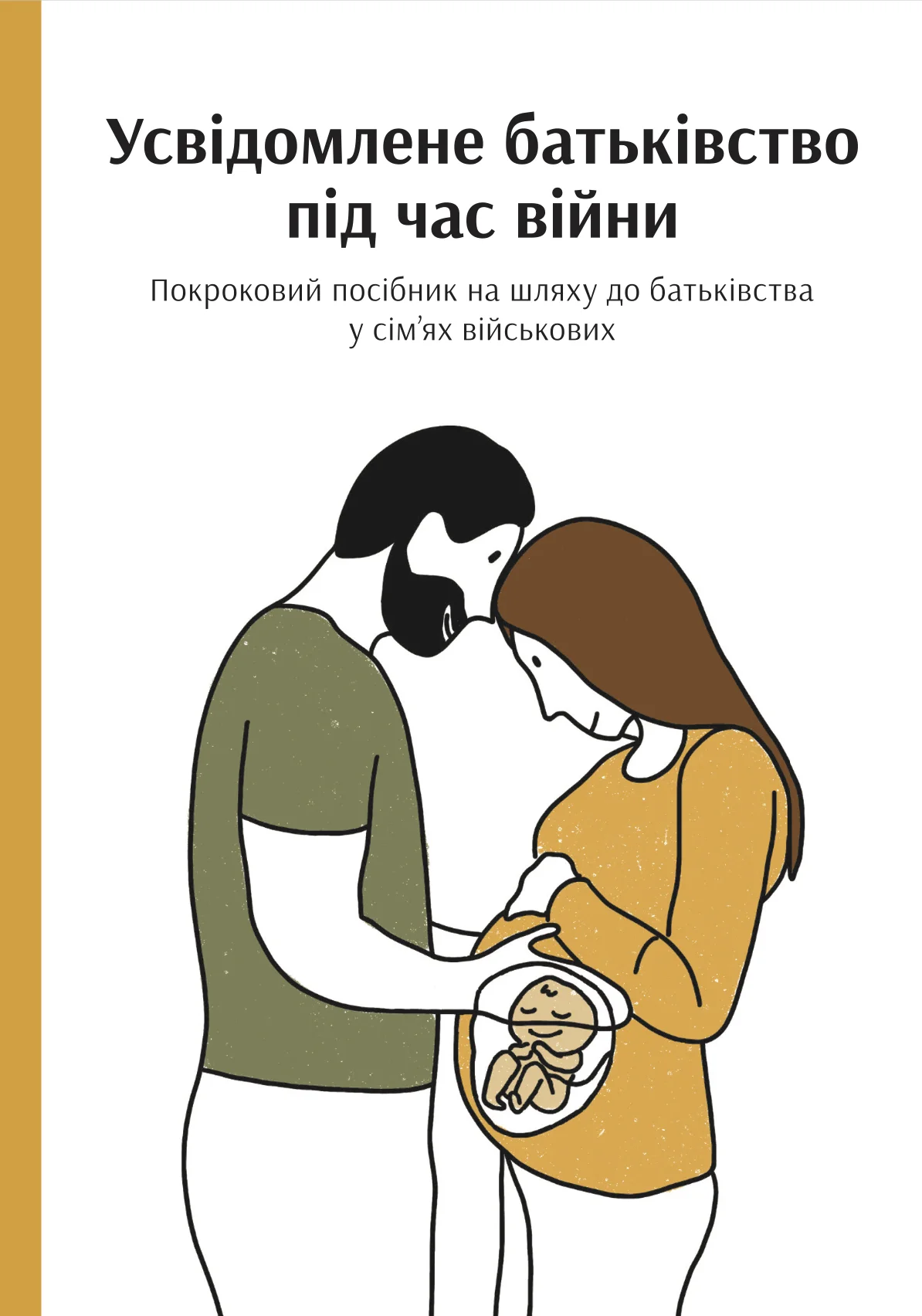 Посібник "Усвідомлене батьківство під час війни"