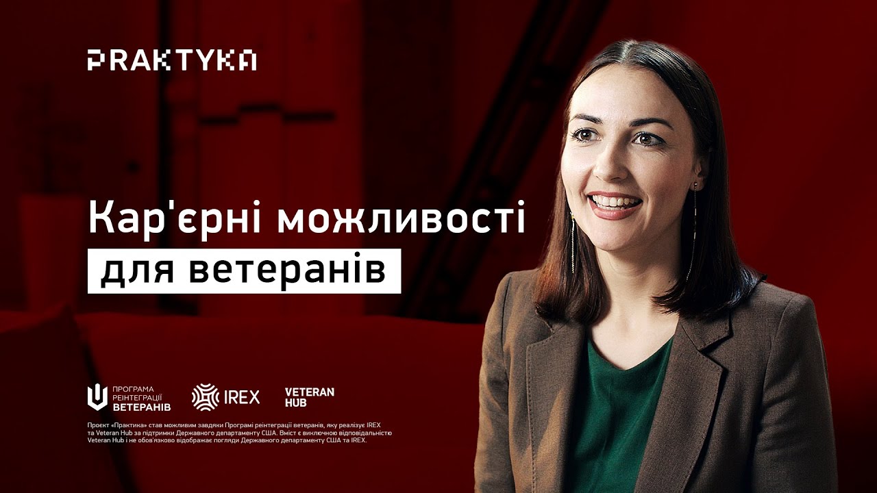 Обкладинка відео кар'єрні можливості для ветеранів